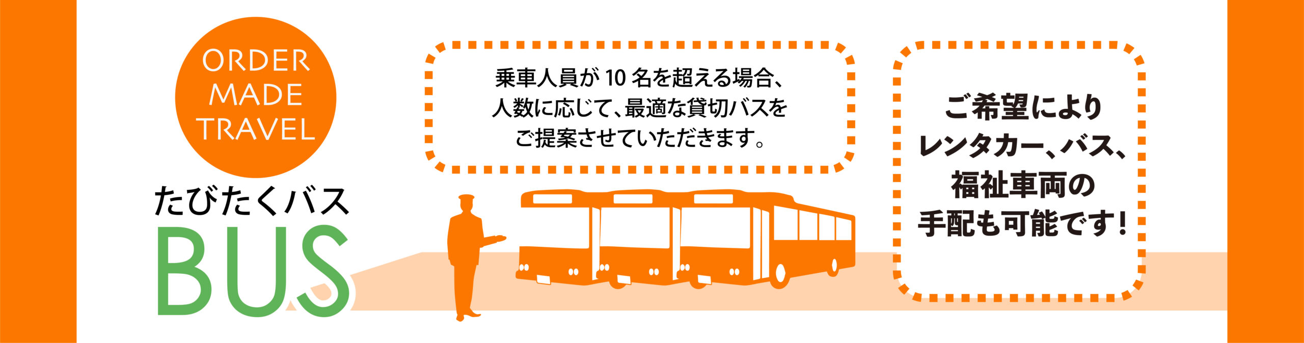 https://tabitaku.co.jp/bus/